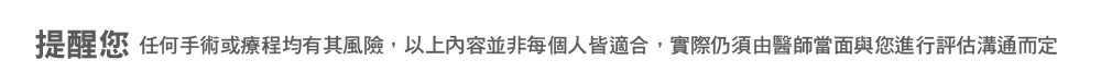 水滴形內視鏡隆乳手術提醒 水滴形內視鏡隆乳手術提醒
