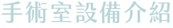 魔滴隆乳手術心得 魔滴隆乳手術心得