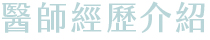 魔滴隆乳手術心得 魔滴隆乳手術心得
